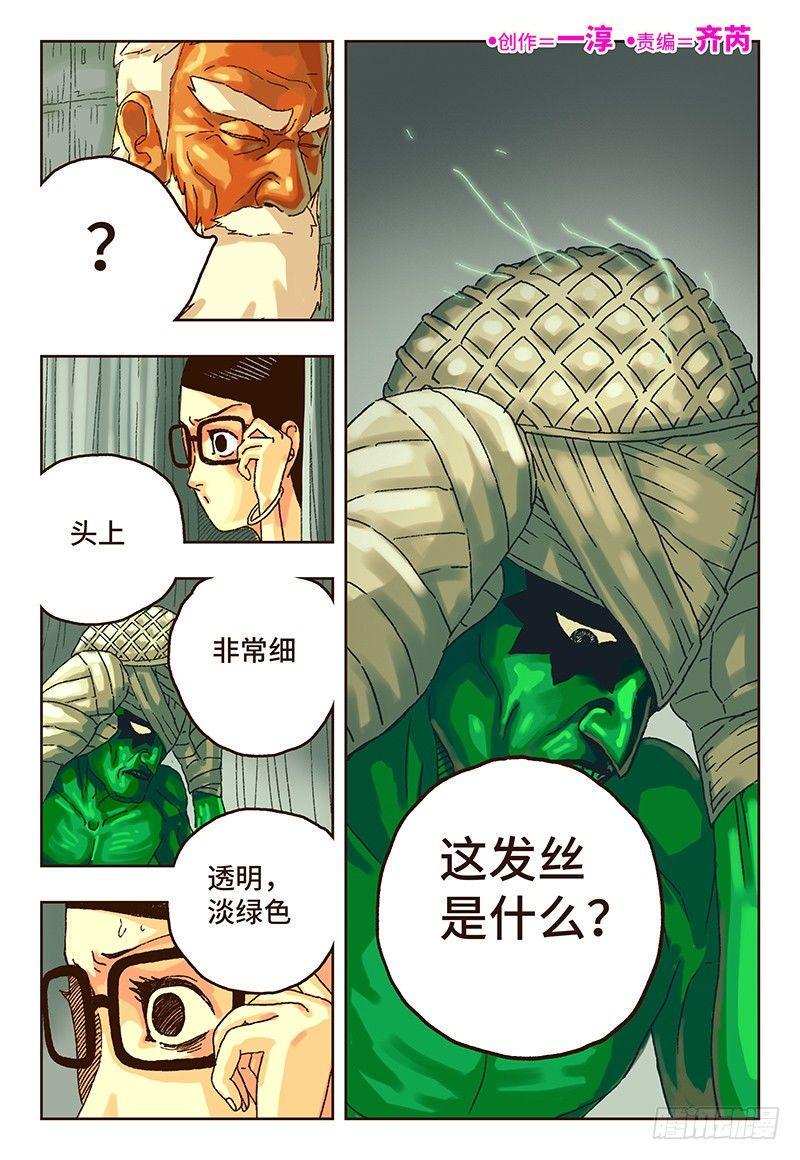 《恶偶 (天才玩偶)》漫画最新章节第十五话免费下拉式在线观看章节第【1】张图片