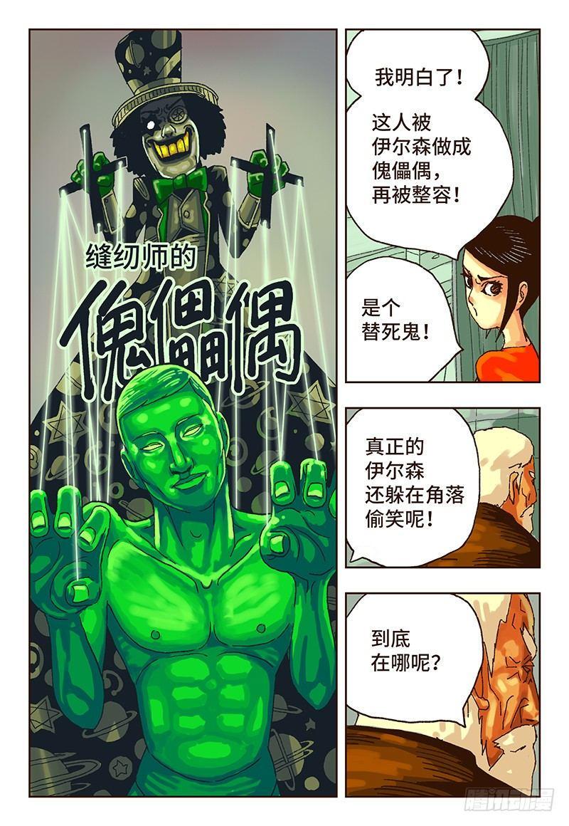 《恶偶 (天才玩偶)》漫画最新章节第十五话免费下拉式在线观看章节第【4】张图片