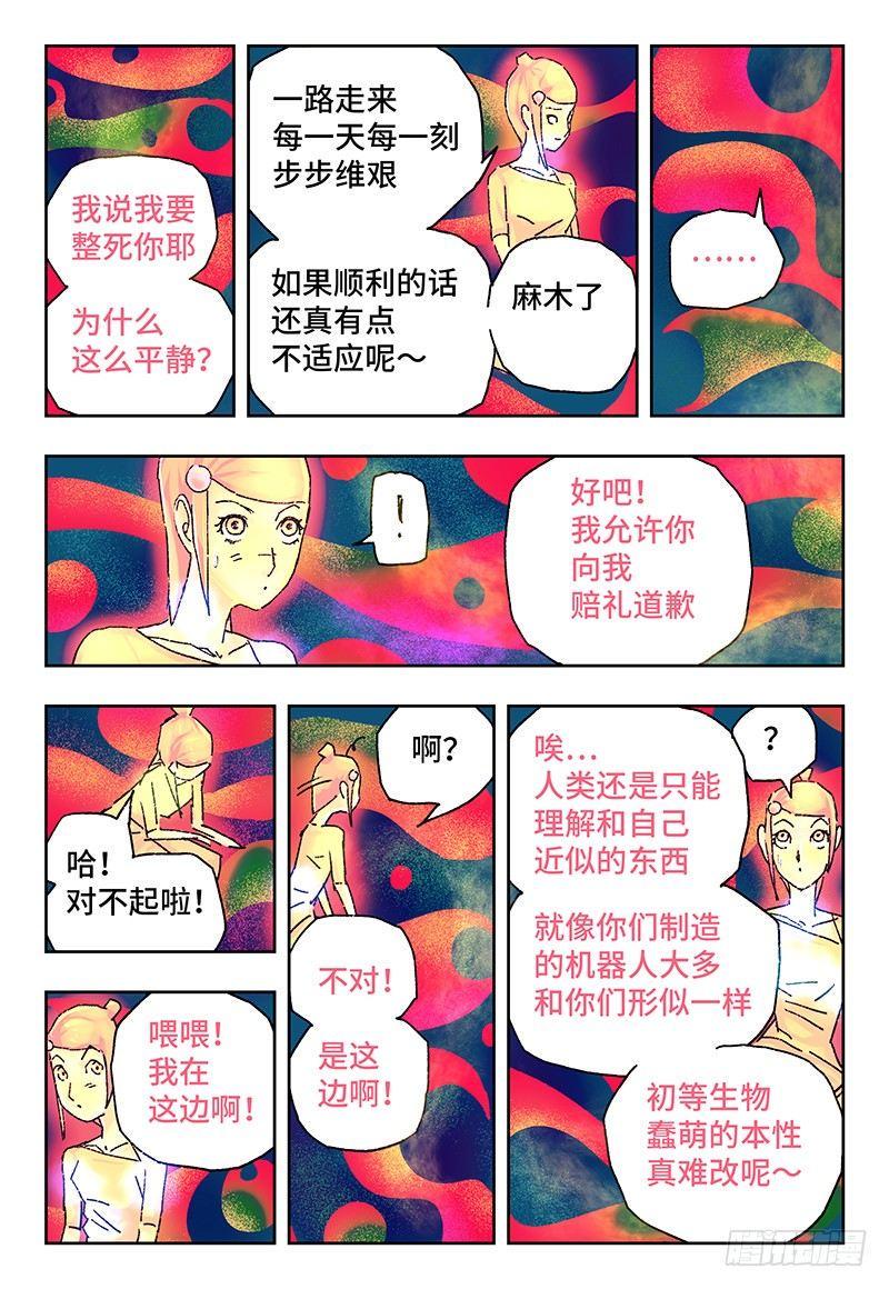 《恶偶 (天才玩偶)》漫画最新章节第一百四十一话免费下拉式在线观看章节第【7】张图片