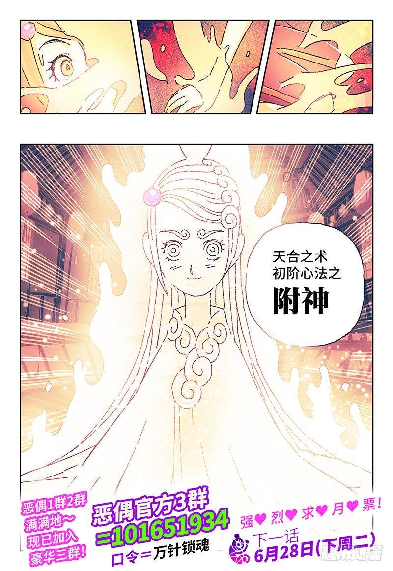 《恶偶 (天才玩偶)》漫画最新章节第一百四十二话免费下拉式在线观看章节第【8】张图片