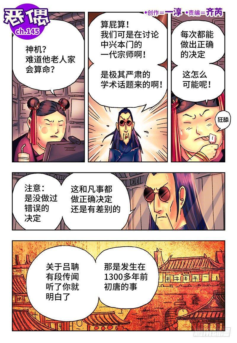 《恶偶 (天才玩偶)》漫画最新章节第一百四十五话免费下拉式在线观看章节第【1】张图片