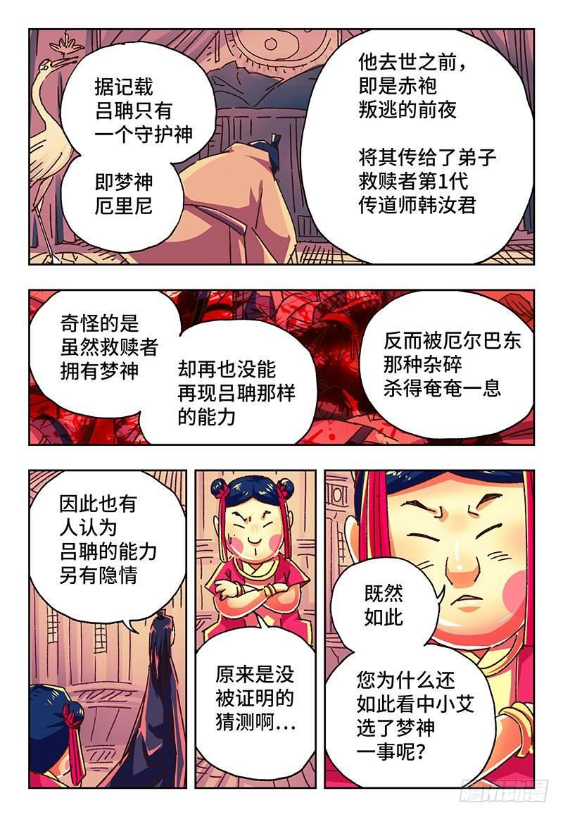 《恶偶 (天才玩偶)》漫画最新章节第一百四十五话免费下拉式在线观看章节第【7】张图片