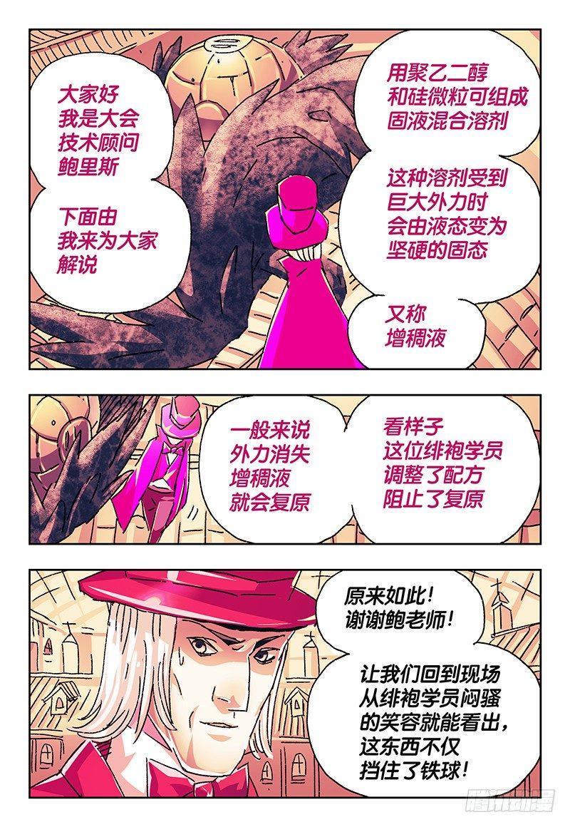 【恶偶 (天才玩偶)】漫画-（第一百五十话）章节漫画下拉式图片-6.jpg