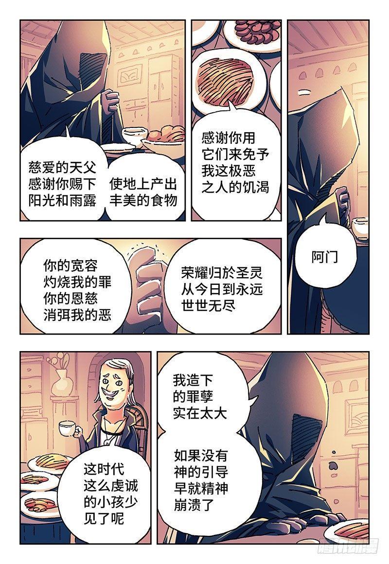 《恶偶 (天才玩偶)》漫画最新章节第一百五十四话免费下拉式在线观看章节第【6】张图片