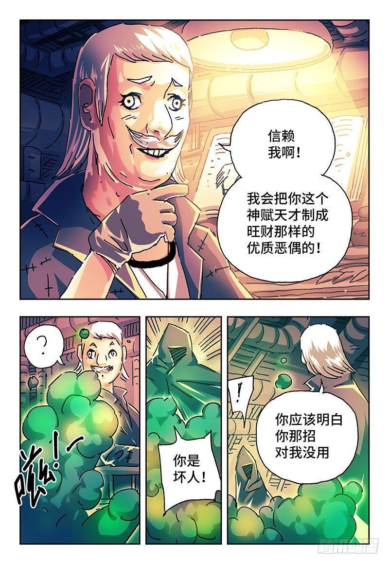 《恶偶 (天才玩偶)》漫画最新章节第一百五十五话免费下拉式在线观看章节第【6】张图片