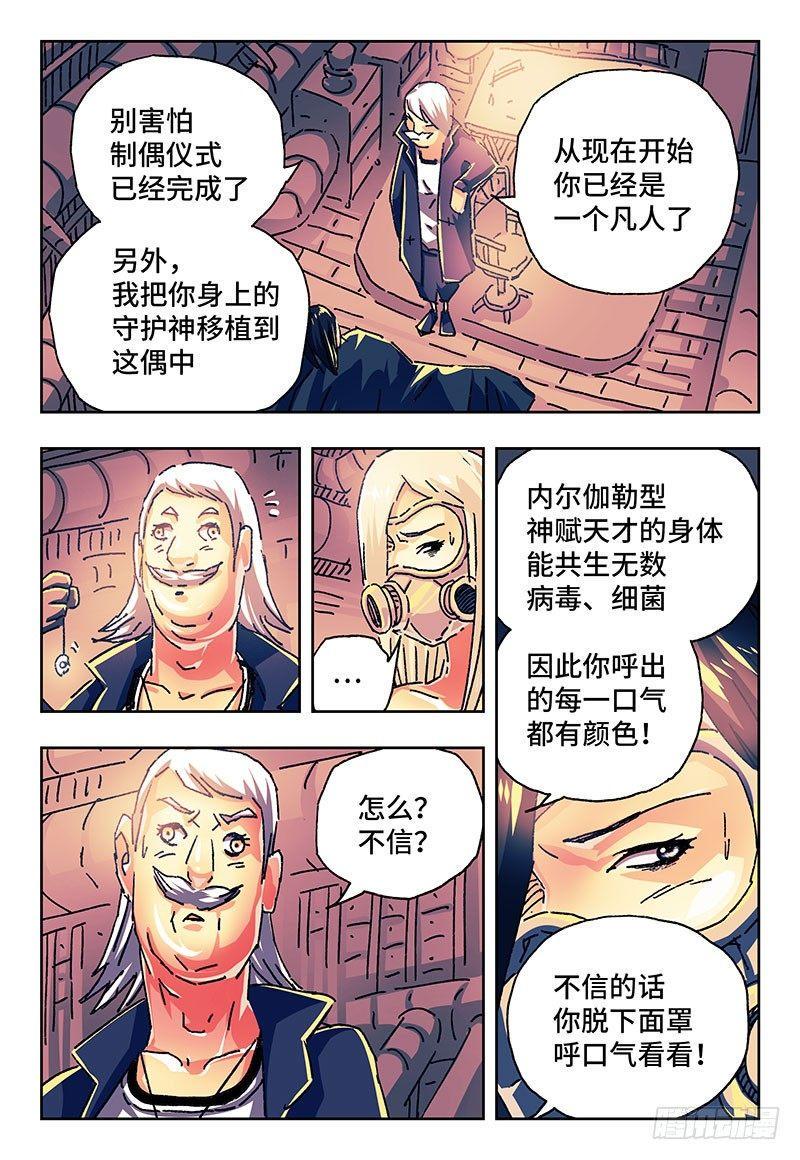 《恶偶 (天才玩偶)》漫画最新章节第一百五十六话免费下拉式在线观看章节第【6】张图片