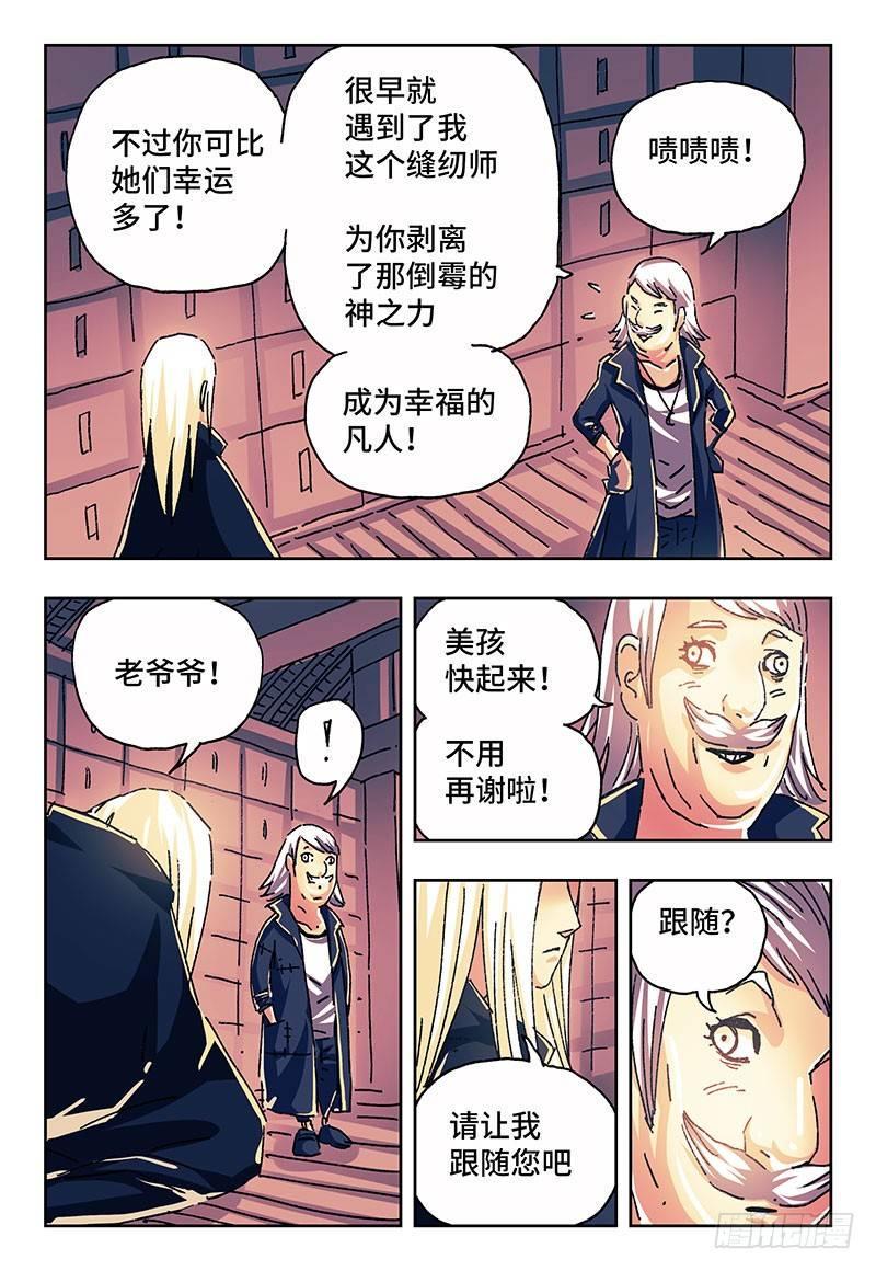 《恶偶 (天才玩偶)》漫画最新章节第一百五十七话免费下拉式在线观看章节第【6】张图片