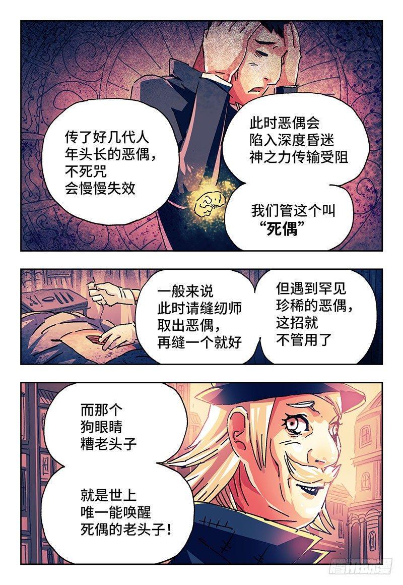 《恶偶 (天才玩偶)》漫画最新章节第一百五十八话免费下拉式在线观看章节第【6】张图片