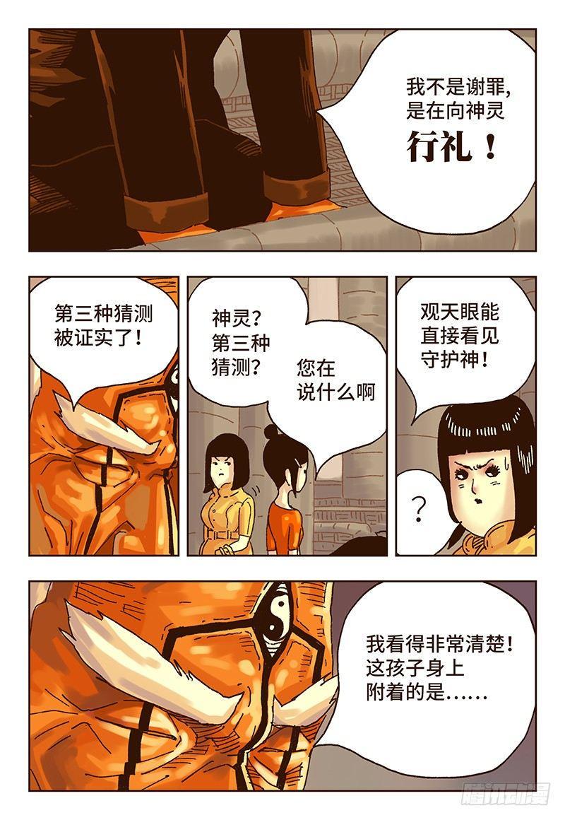 《恶偶 (天才玩偶)》漫画最新章节第十七话免费下拉式在线观看章节第【2】张图片