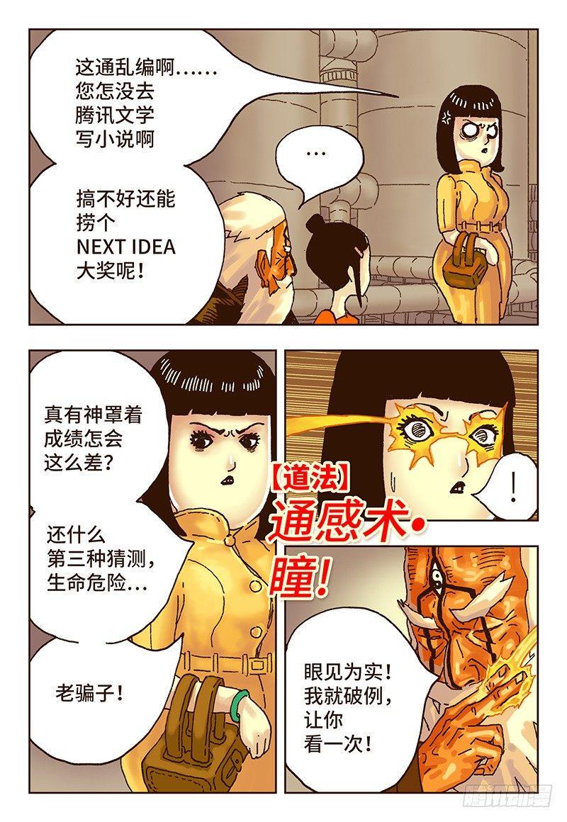 《恶偶 (天才玩偶)》漫画最新章节第十七话免费下拉式在线观看章节第【5】张图片