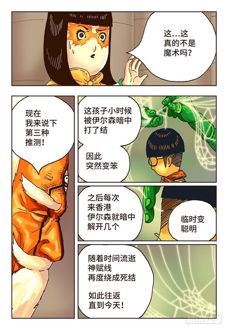 《恶偶 (天才玩偶)》漫画最新章节第十七话免费下拉式在线观看章节第【7】张图片