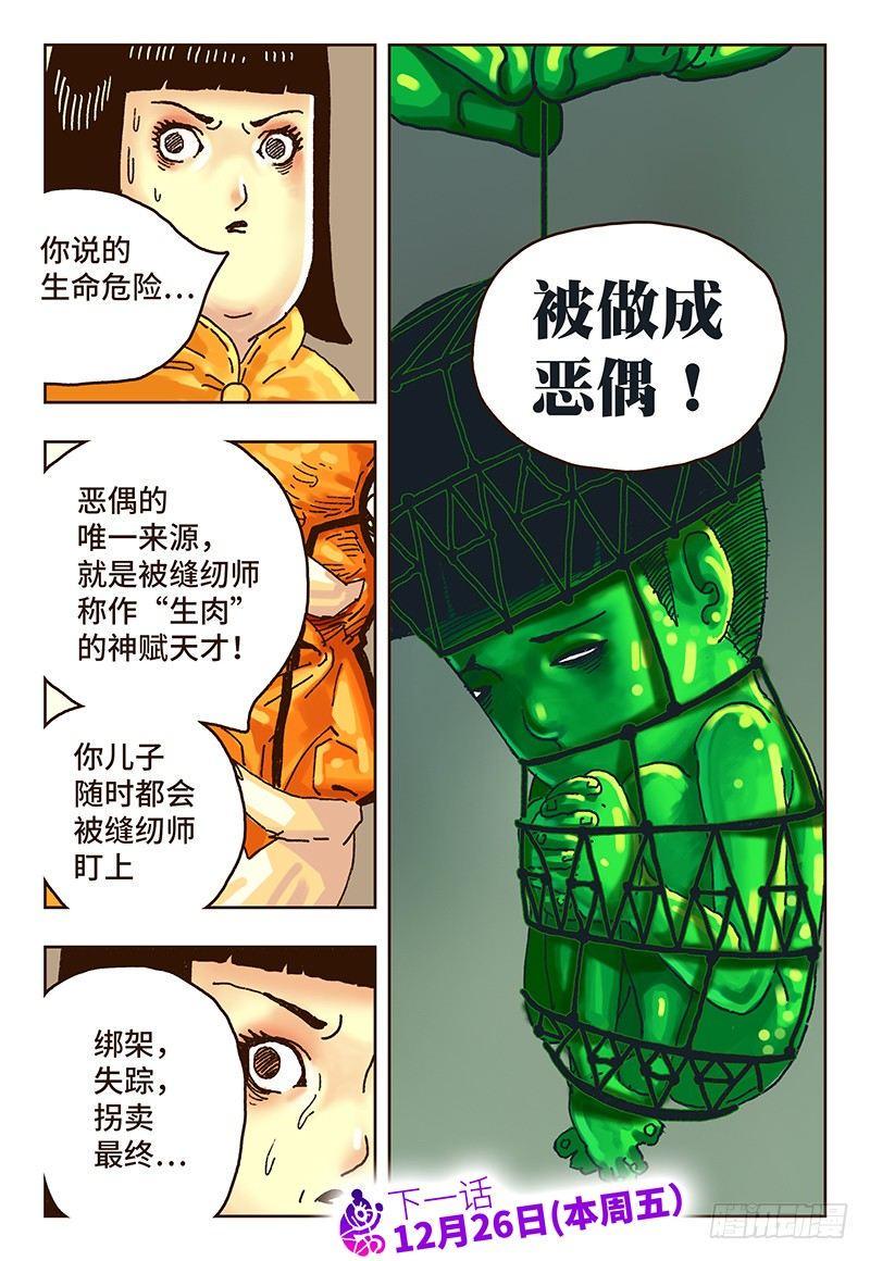 《恶偶 (天才玩偶)》漫画最新章节第十七话免费下拉式在线观看章节第【8】张图片