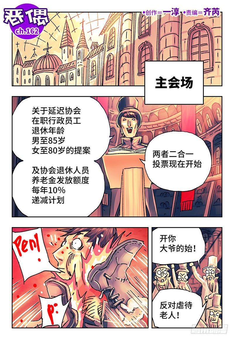 《恶偶 (天才玩偶)》漫画最新章节第一百六十二话免费下拉式在线观看章节第【1】张图片