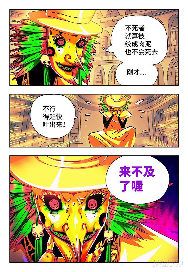 《恶偶 (天才玩偶)》漫画最新章节第一百六十七话免费下拉式在线观看章节第【6】张图片