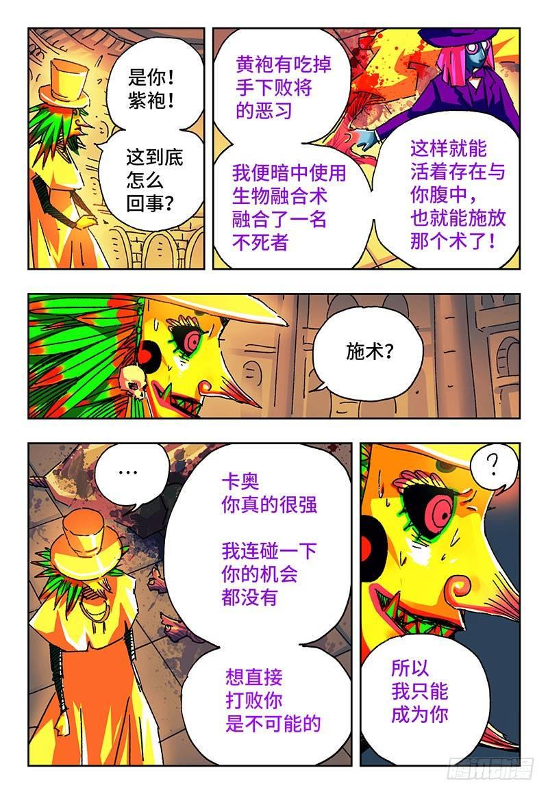 《恶偶 (天才玩偶)》漫画最新章节第一百六十七话免费下拉式在线观看章节第【7】张图片