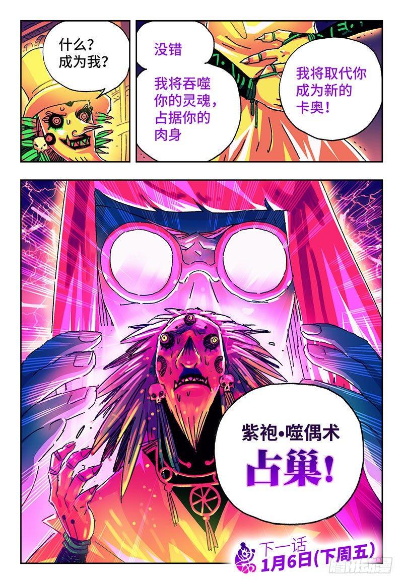 《恶偶 (天才玩偶)》漫画最新章节第一百六十七话免费下拉式在线观看章节第【8】张图片