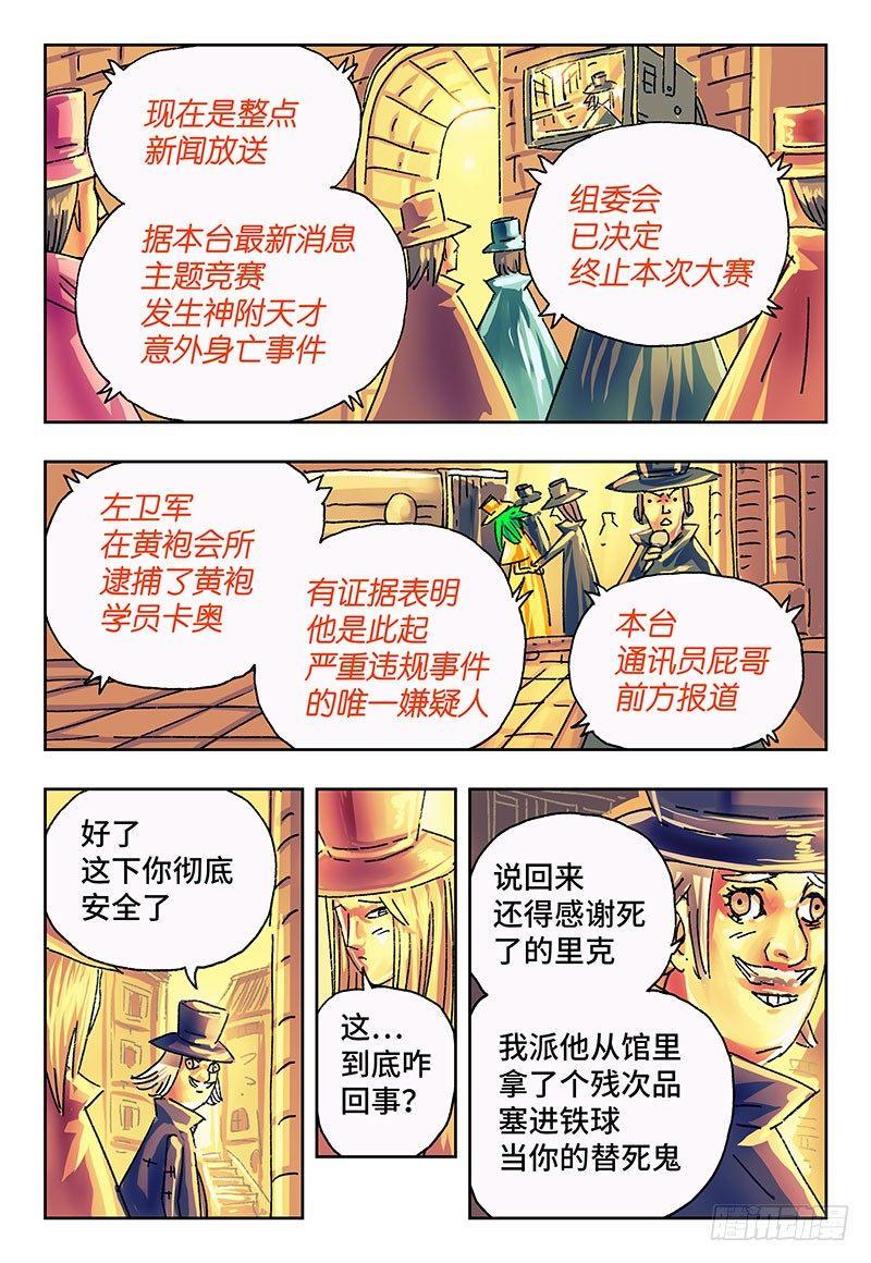 《恶偶 (天才玩偶)》漫画最新章节第一百六十八话免费下拉式在线观看章节第【7】张图片