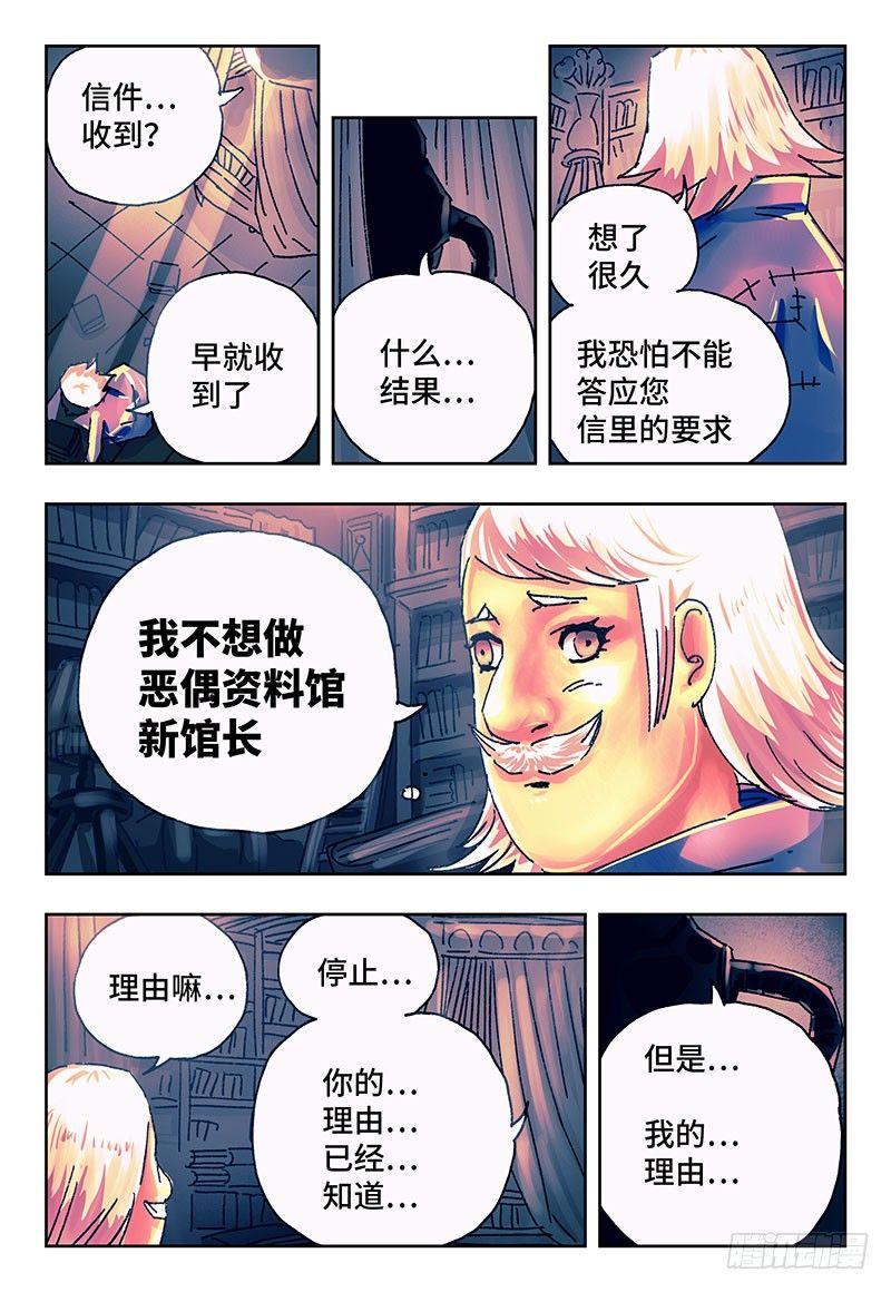 《恶偶 (天才玩偶)》漫画最新章节第一百七十二话免费下拉式在线观看章节第【7】张图片