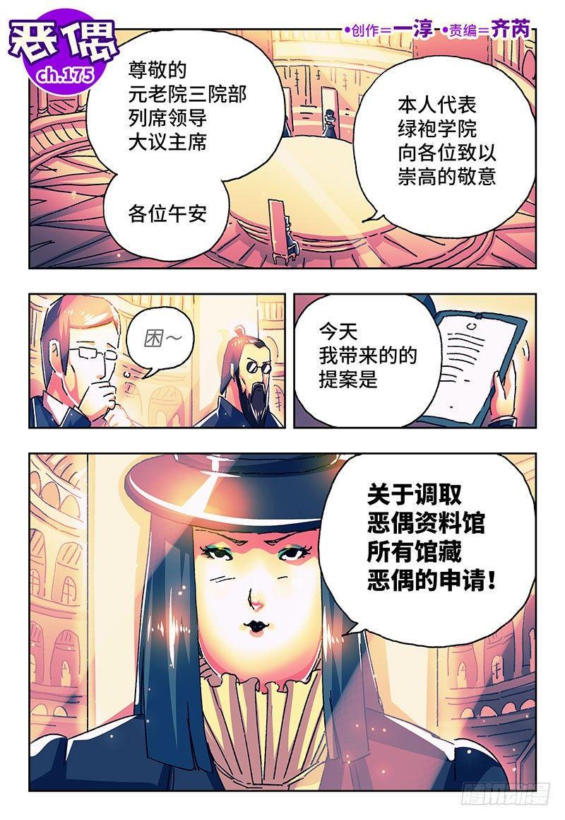 《恶偶 (天才玩偶)》漫画最新章节第一百七十五话免费下拉式在线观看章节第【1】张图片