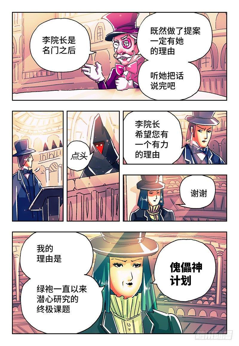 《恶偶 (天才玩偶)》漫画最新章节第一百七十五话免费下拉式在线观看章节第【4】张图片