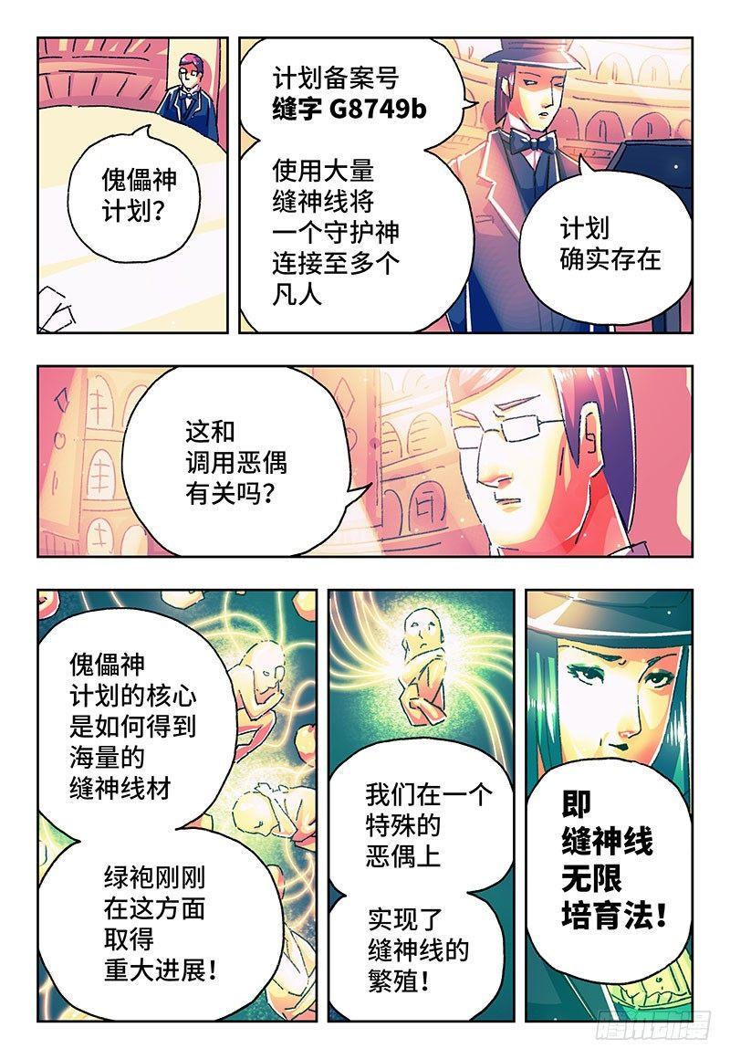 《恶偶 (天才玩偶)》漫画最新章节第一百七十五话免费下拉式在线观看章节第【5】张图片