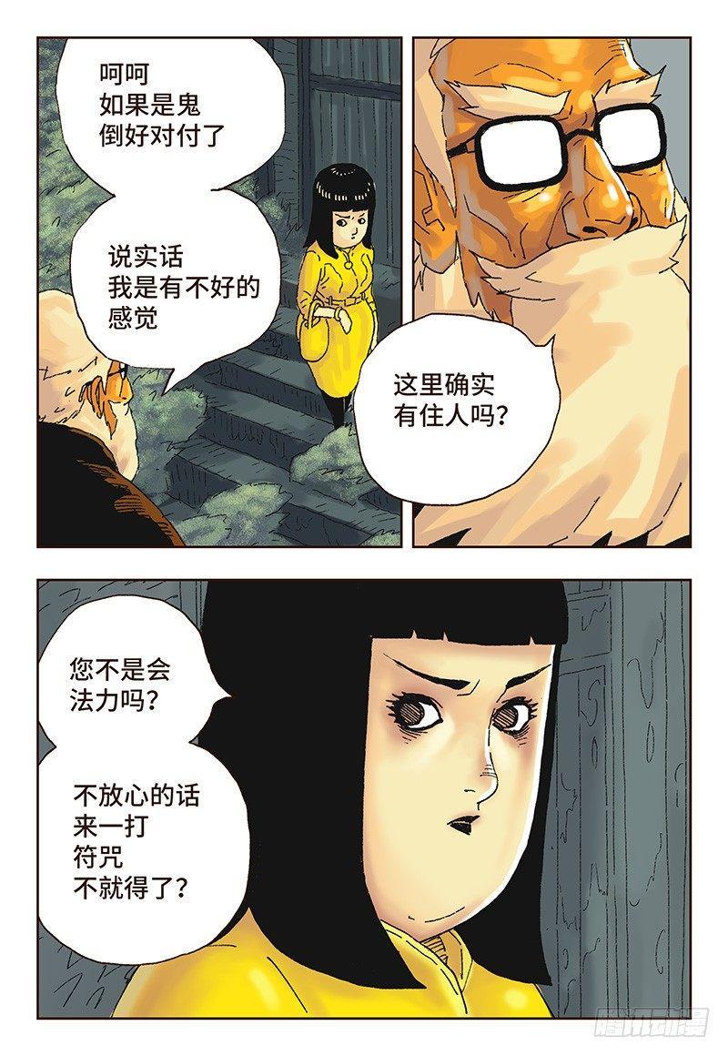 《恶偶 (天才玩偶)》漫画最新章节第十九话免费下拉式在线观看章节第【6】张图片