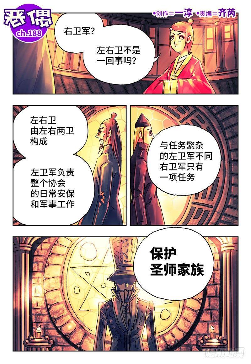 《恶偶 (天才玩偶)》漫画最新章节第一百八十八话免费下拉式在线观看章节第【1】张图片