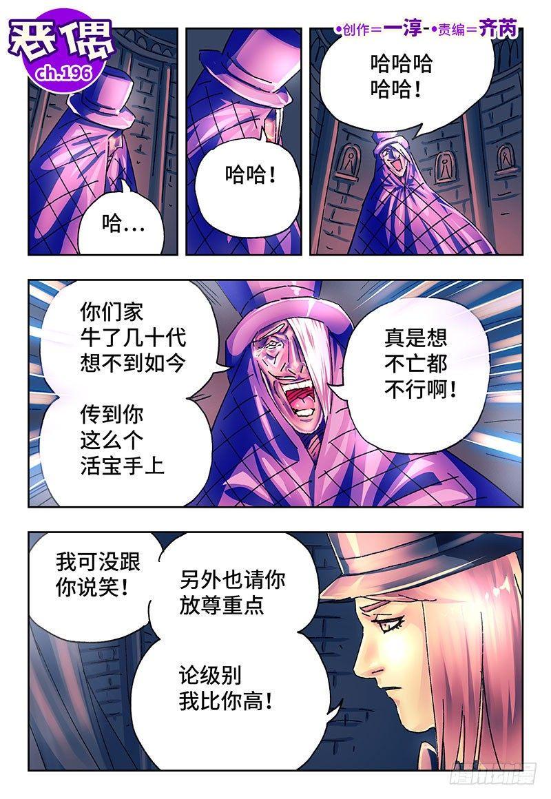 《恶偶 (天才玩偶)》漫画最新章节第一百九十六话免费下拉式在线观看章节第【1】张图片