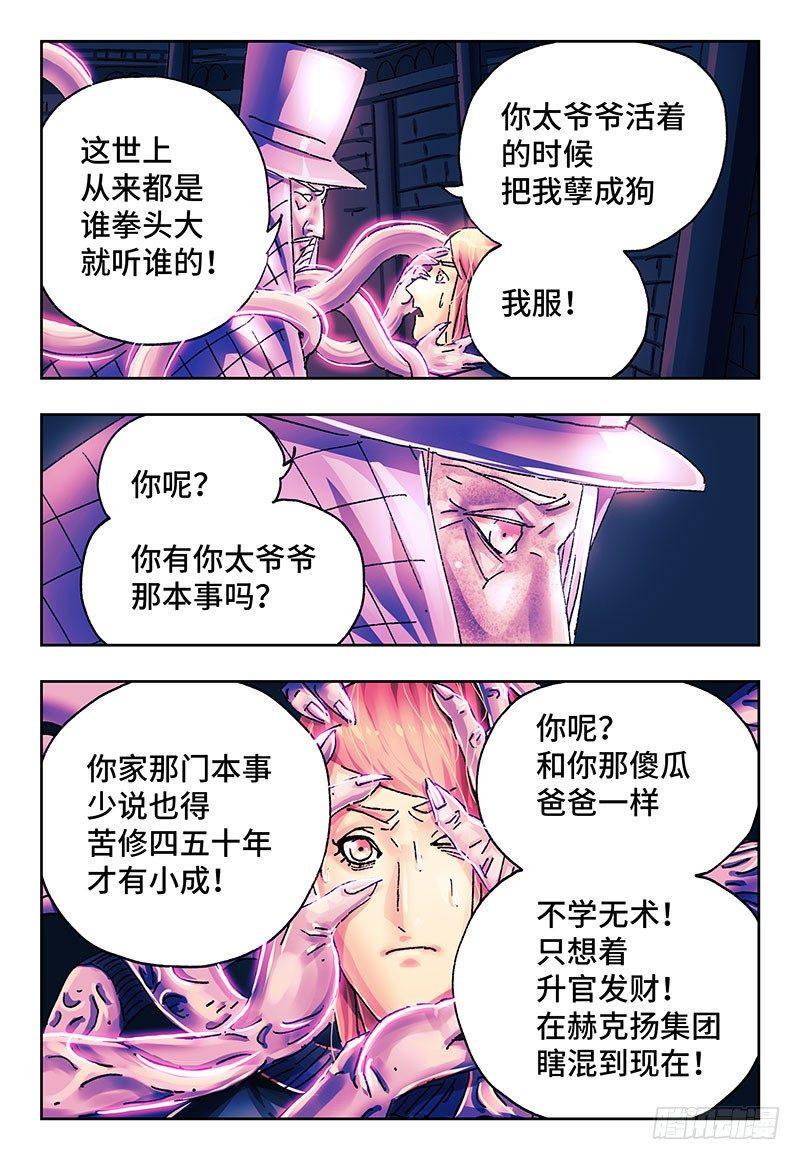 《恶偶 (天才玩偶)》漫画最新章节第一百九十六话免费下拉式在线观看章节第【3】张图片