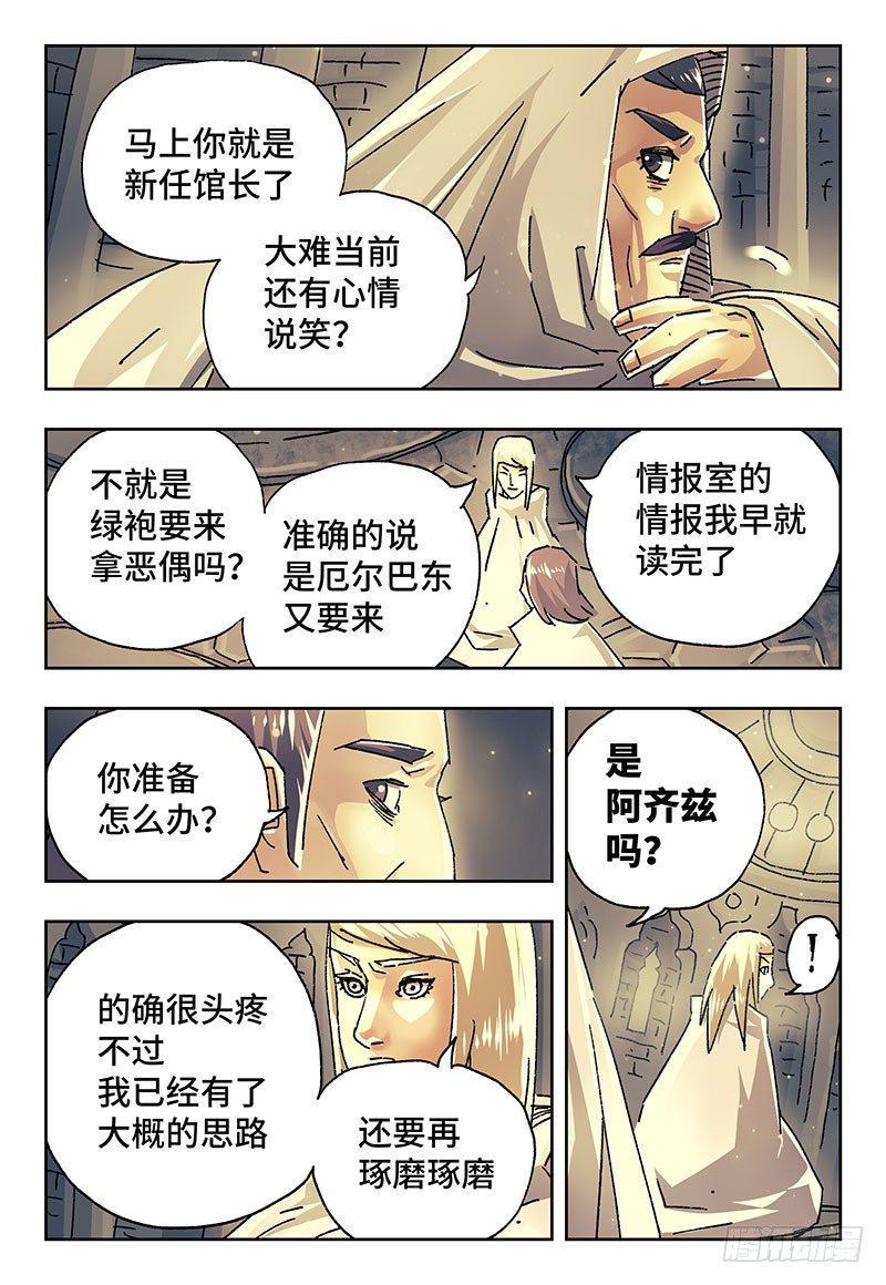 《恶偶 (天才玩偶)》漫画最新章节第一百九十七话免费下拉式在线观看章节第【4】张图片