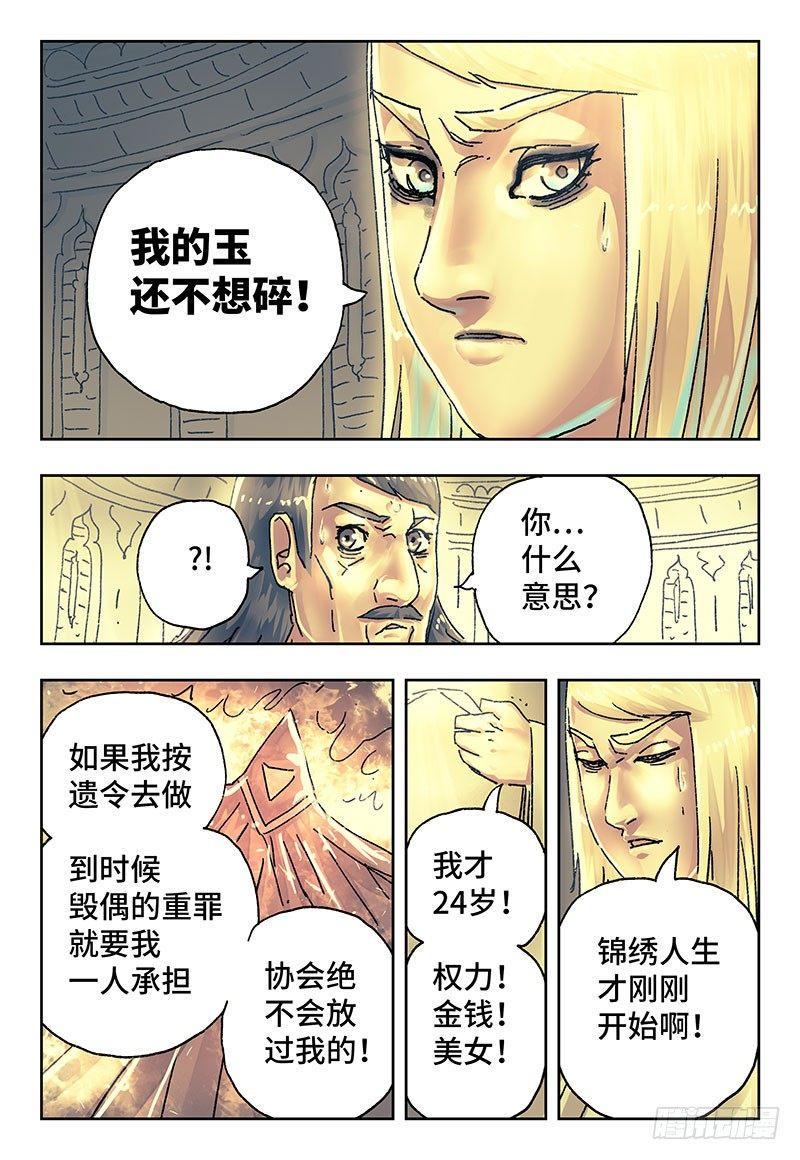 《恶偶 (天才玩偶)》漫画最新章节第一百九十八话免费下拉式在线观看章节第【6】张图片