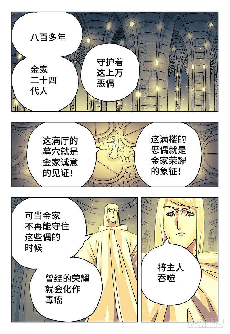 《恶偶 (天才玩偶)》漫画最新章节第一百九十九话免费下拉式在线观看章节第【2】张图片