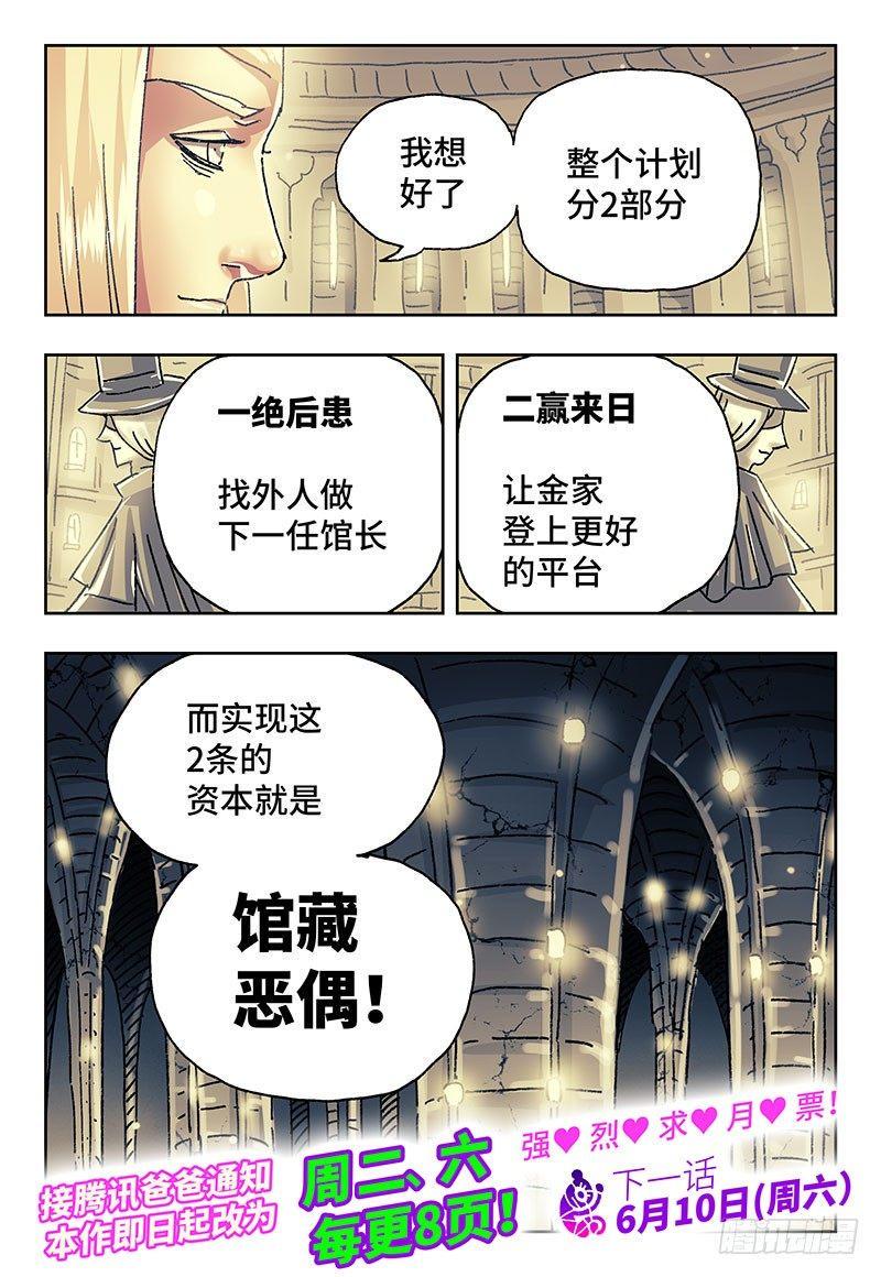 《恶偶 (天才玩偶)》漫画最新章节第一百九十九话免费下拉式在线观看章节第【8】张图片