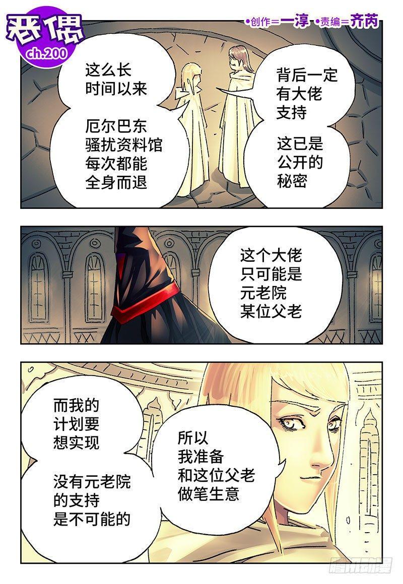 《恶偶 (天才玩偶)》漫画最新章节第两百话免费下拉式在线观看章节第【1】张图片