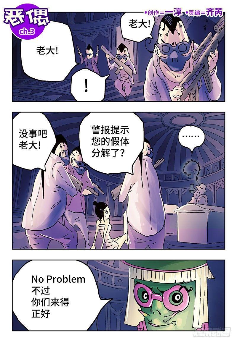 《恶偶 (天才玩偶)》漫画最新章节第三话免费下拉式在线观看章节第【2】张图片