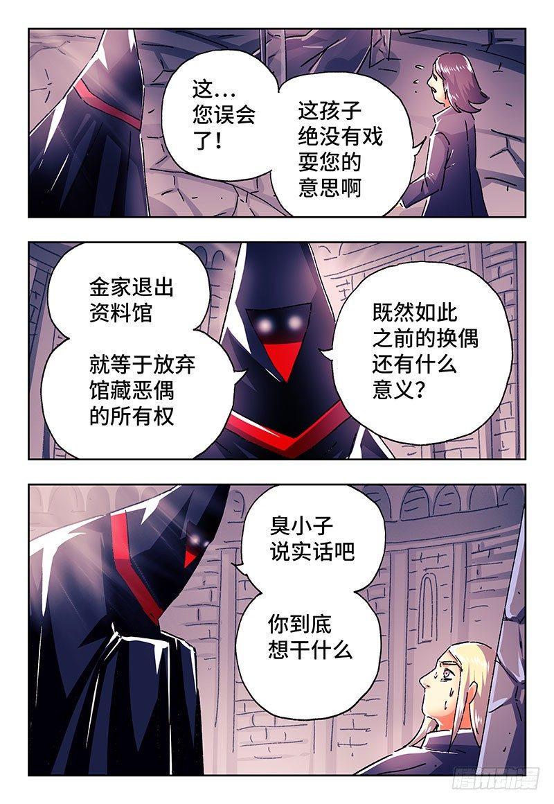 《恶偶 (天才玩偶)》漫画最新章节第二百零一话免费下拉式在线观看章节第【5】张图片