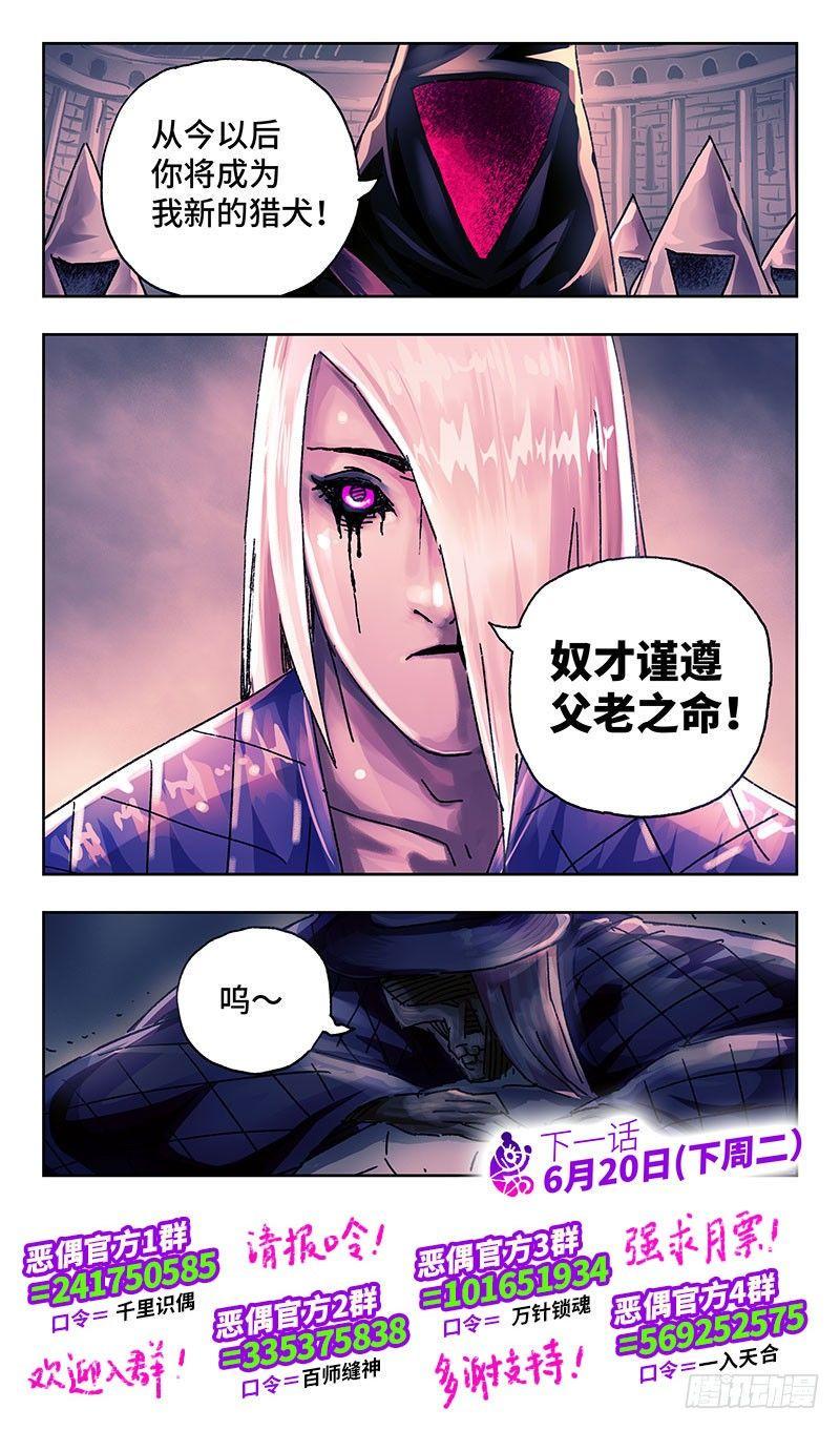 《恶偶 (天才玩偶)》漫画最新章节第二百零二话免费下拉式在线观看章节第【8】张图片