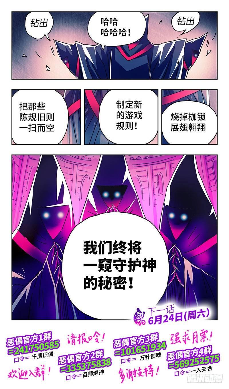 《恶偶 (天才玩偶)》漫画最新章节第二百零三话免费下拉式在线观看章节第【8】张图片