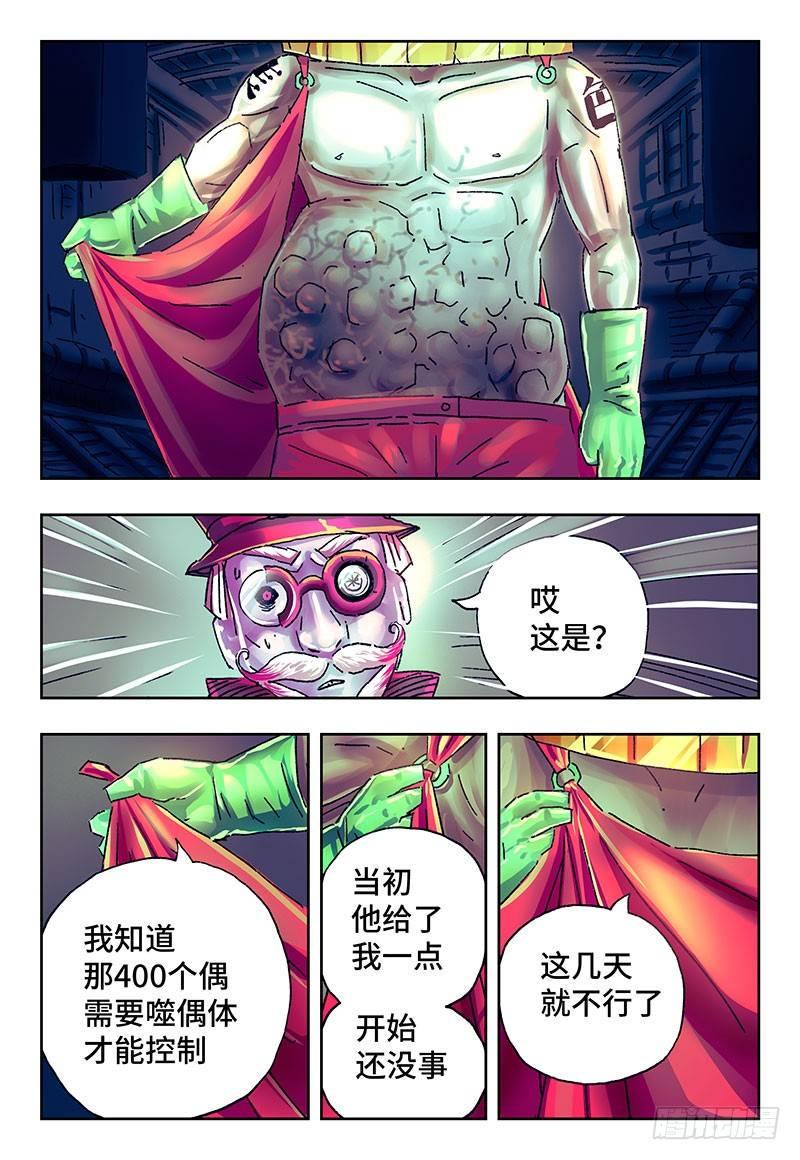 《恶偶 (天才玩偶)》漫画最新章节第二百零六话免费下拉式在线观看章节第【4】张图片