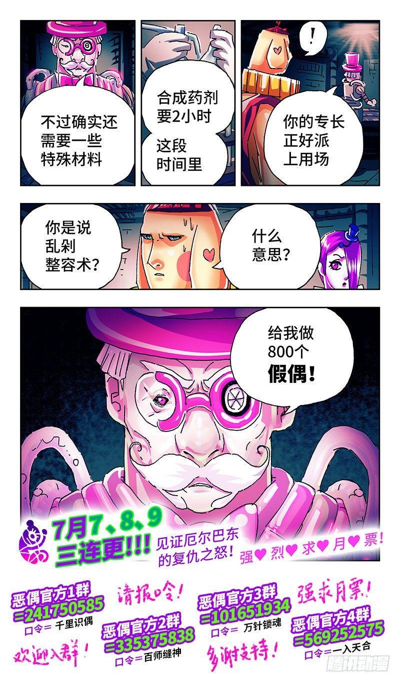 《恶偶 (天才玩偶)》漫画最新章节第二百零七话免费下拉式在线观看章节第【8】张图片