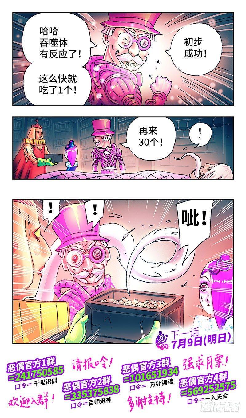 《恶偶 (天才玩偶)》漫画最新章节第两百零九话免费下拉式在线观看章节第【8】张图片