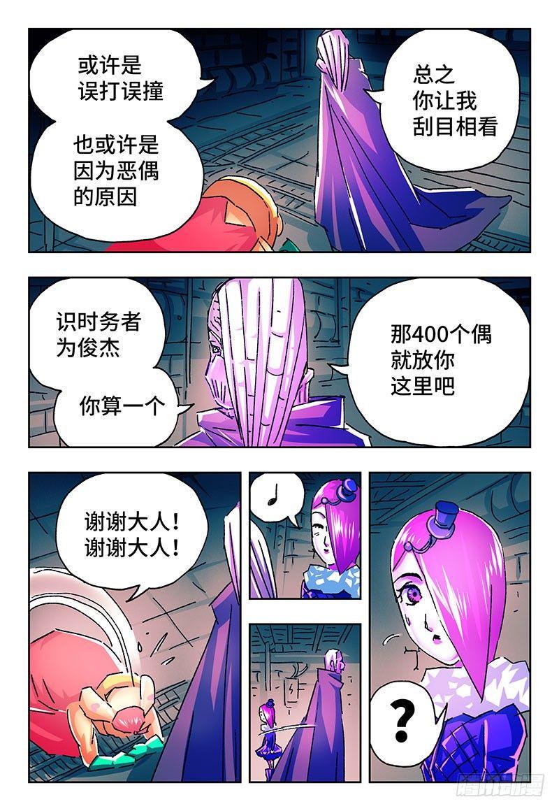 《恶偶 (天才玩偶)》漫画最新章节第二百一十一话免费下拉式在线观看章节第【5】张图片