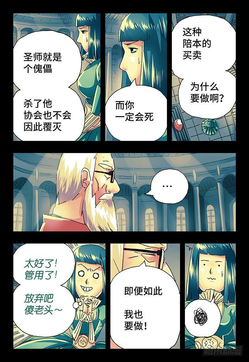 《恶偶 (天才玩偶)》漫画最新章节第二百二十五话免费下拉式在线观看章节第【3】张图片