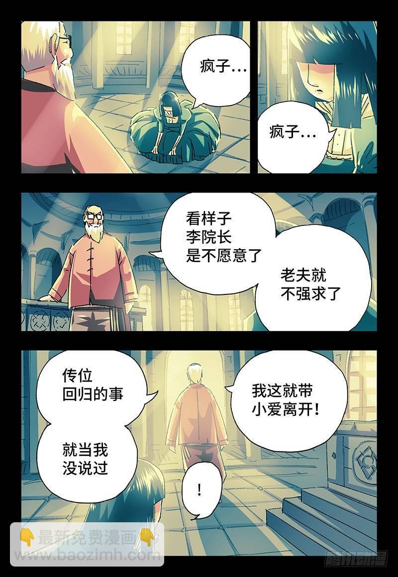 《恶偶 (天才玩偶)》漫画最新章节第二百二十五话免费下拉式在线观看章节第【5】张图片