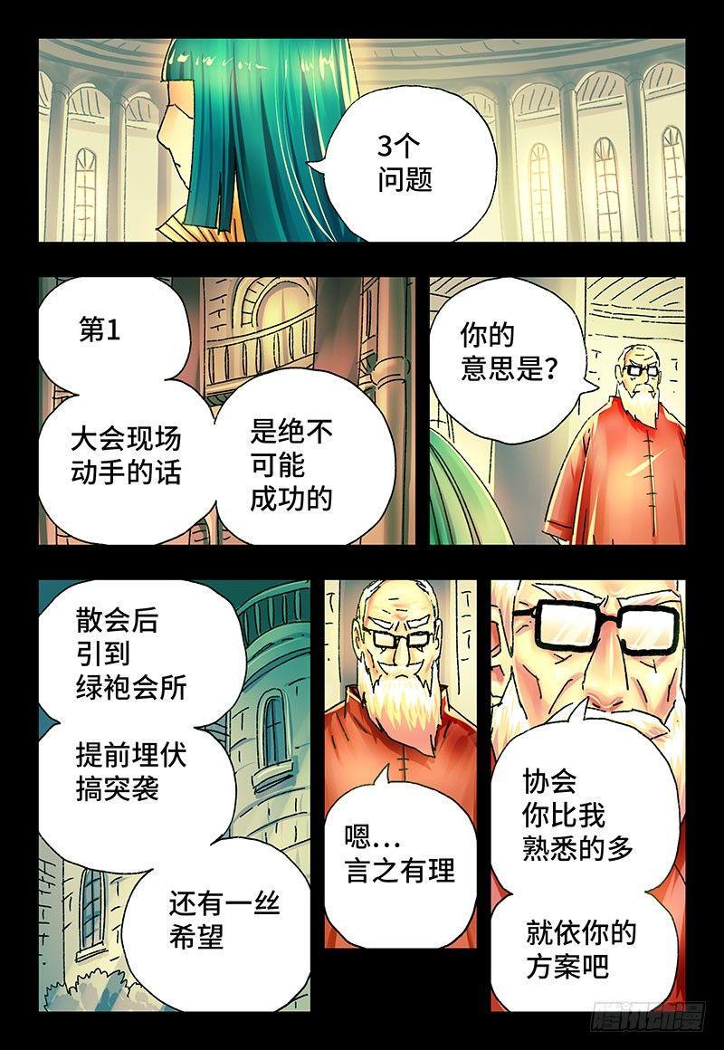 《恶偶 (天才玩偶)》漫画最新章节第二百二十六话免费下拉式在线观看章节第【4】张图片