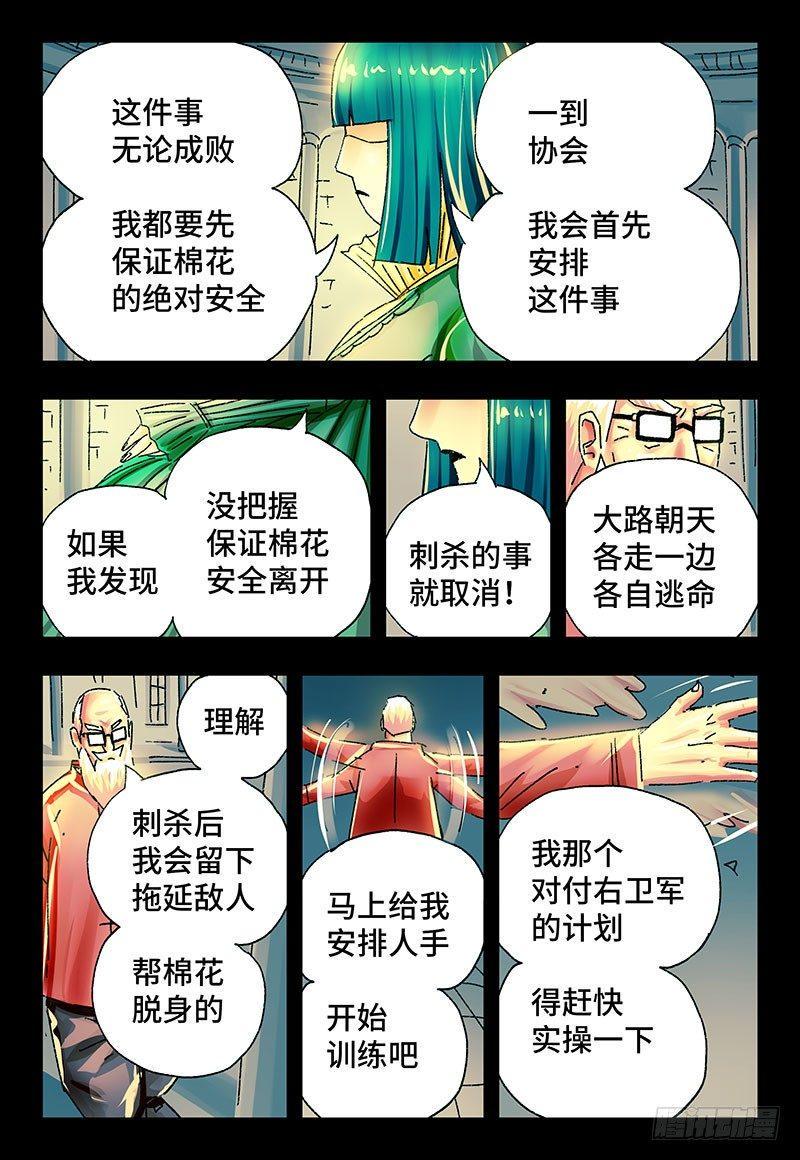 《恶偶 (天才玩偶)》漫画最新章节第二百二十六话免费下拉式在线观看章节第【6】张图片