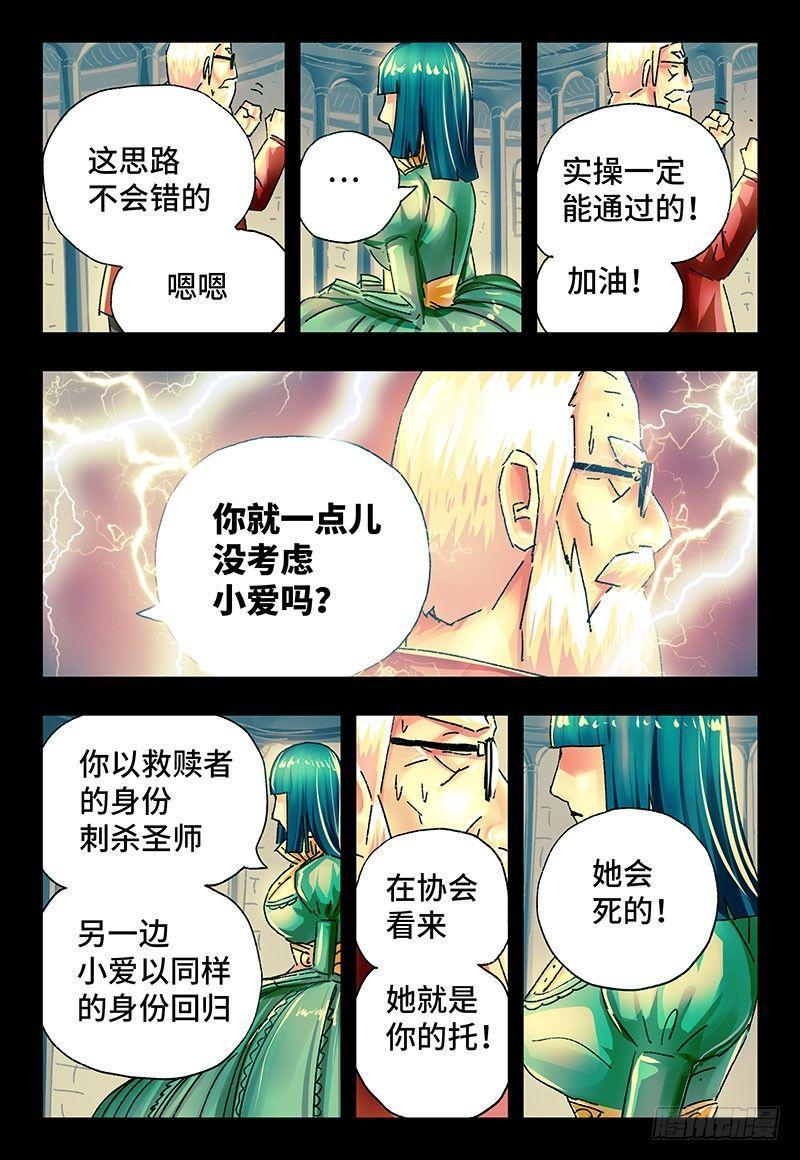 《恶偶 (天才玩偶)》漫画最新章节第二百二十六话免费下拉式在线观看章节第【7】张图片