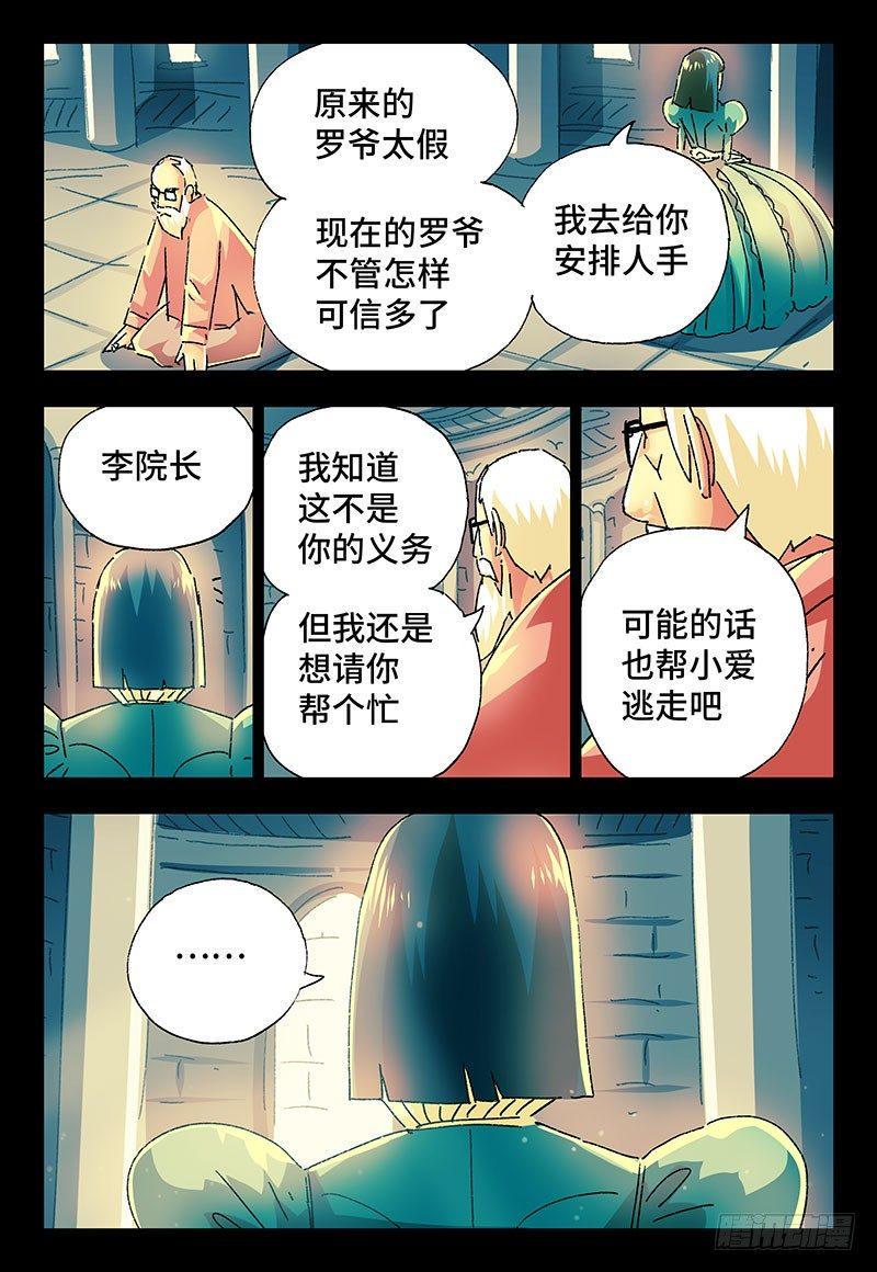 《恶偶 (天才玩偶)》漫画最新章节第二百二十七话免费下拉式在线观看章节第【6】张图片