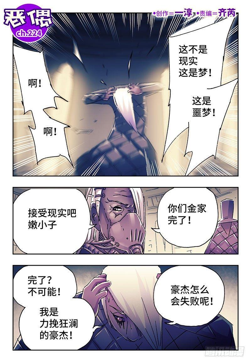 《恶偶 (天才玩偶)》漫画最新章节第二百三十四话免费下拉式在线观看章节第【1】张图片