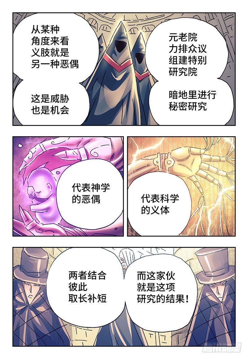 《恶偶 (天才玩偶)》漫画最新章节第二百三十七话免费下拉式在线观看章节第【3】张图片